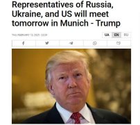 特朗普:美俄乌三国高官将出席慕安会